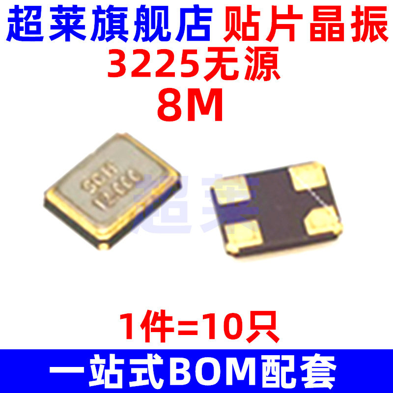 Patch Crystal 3225 8 000MHZ passive 4P 3 2 x2 5mm 8 four-footed 10