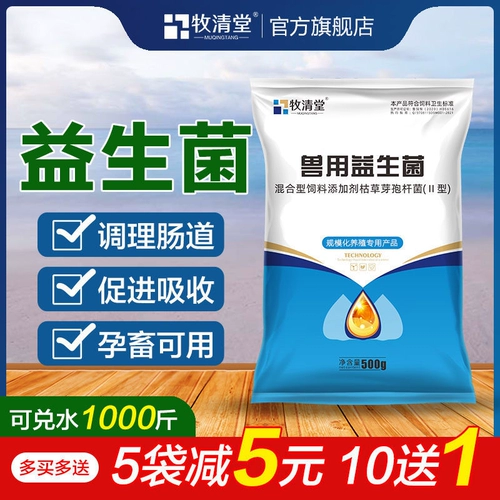 Живые бактерии Розовые звери, свиная скот, овца, курица, утка, гусь, желудок, устранение пищи, регулируют кишечный тракт, чтобы способствовать пищеварению и увеличению веса веса