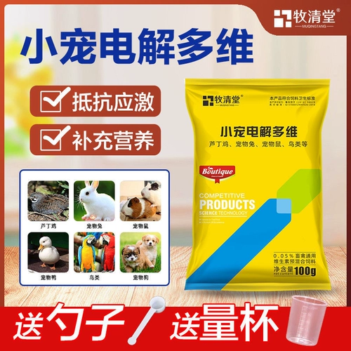 Электролитическая черепаха Duowei Ru Ding, кроличьи птицы, крысы, мышиный питомец -электролитический зверь витамин
