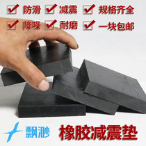 The rubber cushion pads rubber thickened industrial rubber cushion fang zhen jiao thick pad block