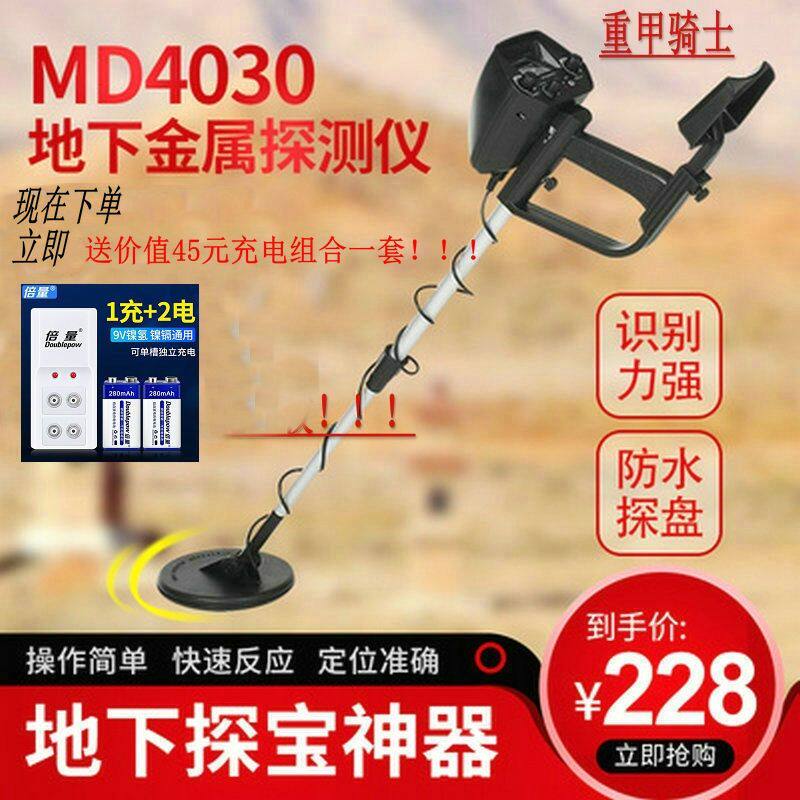 Перезаряжаемая версия подземного металлоискателя MD4030 для поиска сокровищ в золоте, серебре, меди и железе