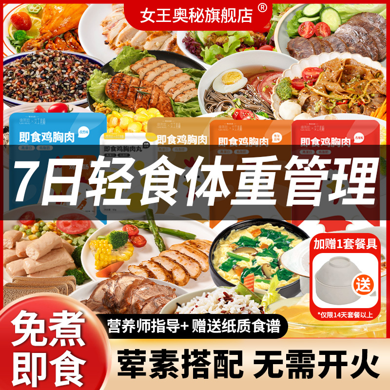 7-Day Light Meal Package, Meal Replacement, Ready-To-Eat, No-Cook, 21-Day Complete Meal, Non-Diet Meal, Fat-Reducing Meal Food 7-Day Light Meal Package, Meal Replacement, Ready-To-Eat, No-Cook, 21-Day Complete Meal, Non-Diet Meal, Fat-Reducing Meal Food