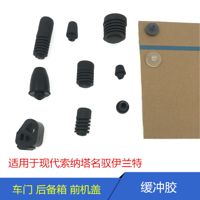 Suitable for the HyundaiSonata name of the former machine cover buffer rubber buffer block door rear machine cover damping glue