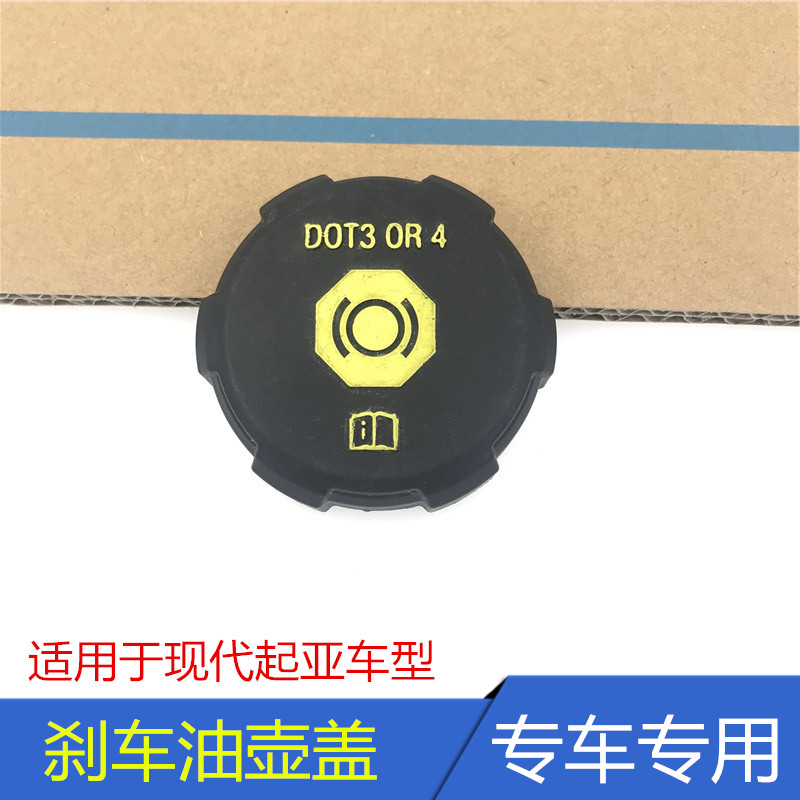 Suitable for modern brake oil pot lid Irrand pleasant to move Sonata to lead the liquid lid