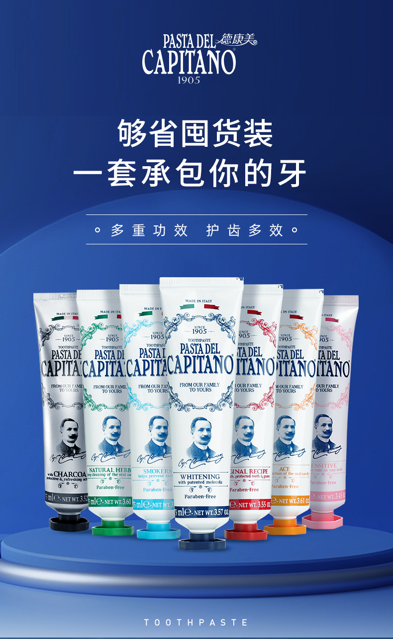 Pasta Del Capitano 德康美 老船长靓白玉齿牙膏家庭装 75mL*3支 天猫优惠券折后￥69包邮（￥99-30）4款可选