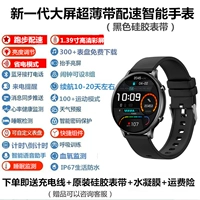 Топ-версия, черный силикон (1,39-дюймовый большой экран высокой четкости/спортивный темп/отправка сообщений/голосовой помощник/мониторинг состояния здоровья)