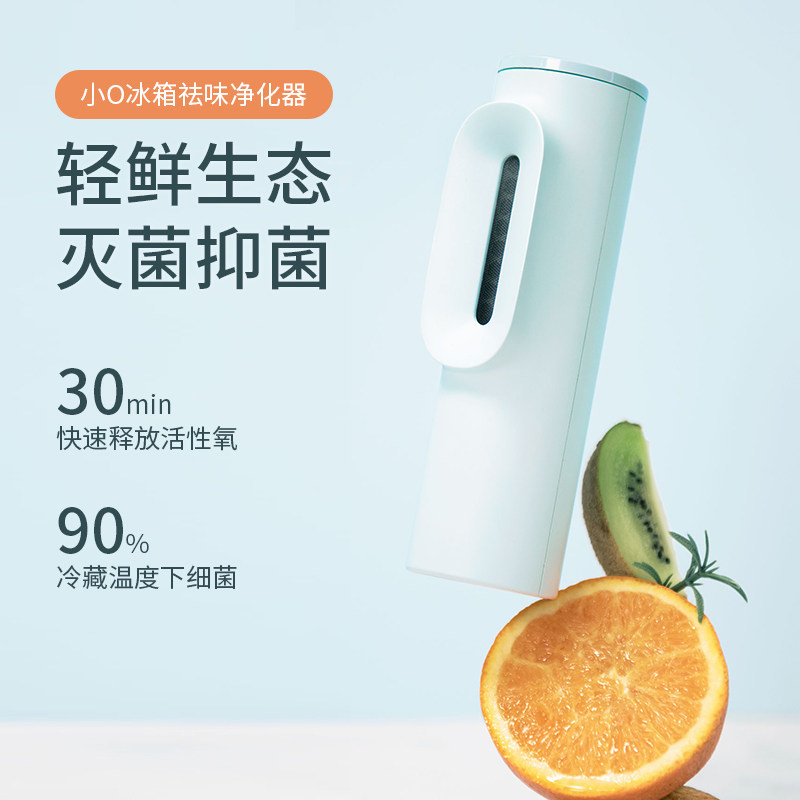 Skyworth Small O Refrigerator Purifier Air Purification Deodorization Ozone Negative Ion Deodorant Box Odor Sterilization Deodorant Tongue Tip Home Guard Deodorant Food Preservation Fresh All Fresh Ecological Formaldehyde Removal