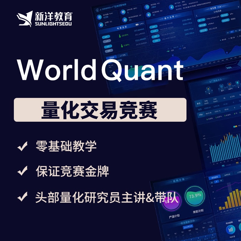 Quantitative Trading Finance Competition Worldquant Competition Guidance and Coaching Kaggle Training Gold Medal Pursuit Quantitative Trading Finance Competition Worldquant Competition Guidance and Coaching Kaggle Training Gold Medal Pursuit