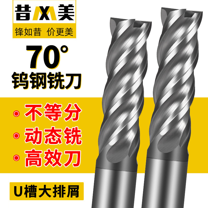 70-degree tungsten steel milling cutter 4 blades hard alloy stainless steel special straight shank lengthened flat bottom four blades CNC numerical control cutter-Taobao
