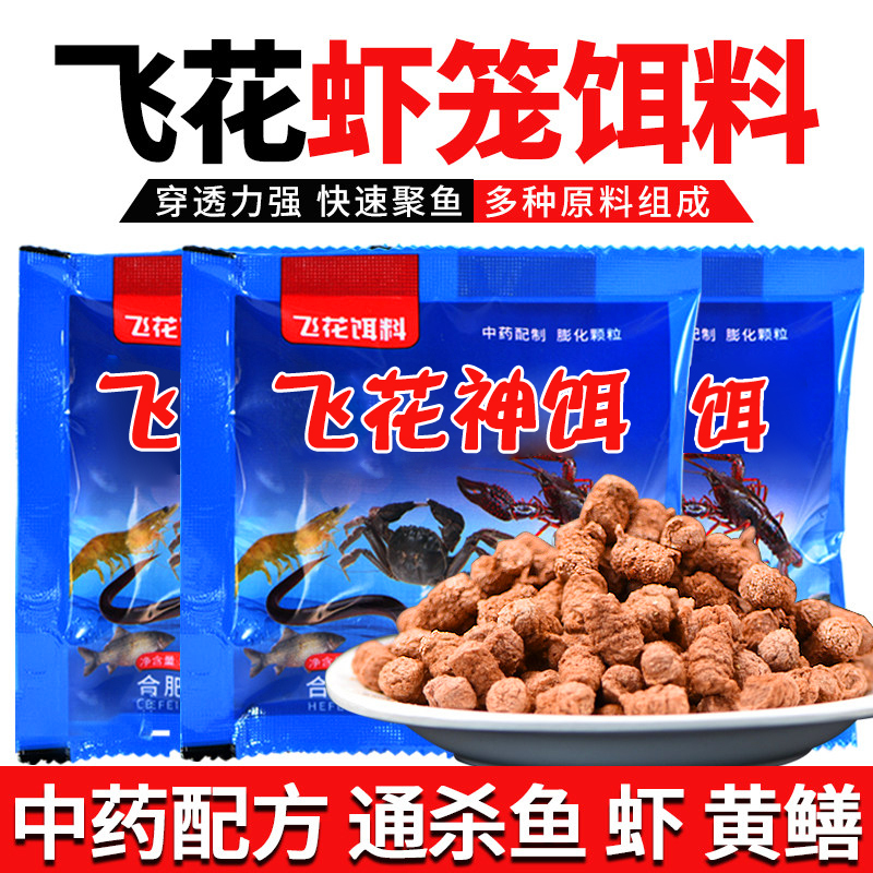 Flyflower God Bait: Special Bait for Catching Lobsters, River Shrimp, Eels, Loaches, Crabs, Small Fish, and Shrimp in Fishing Traps