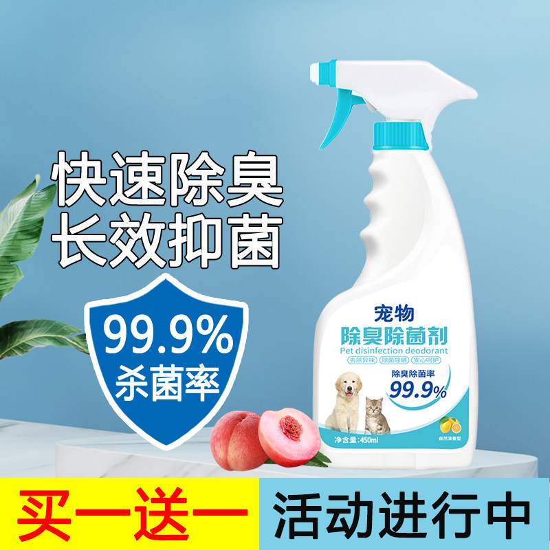 Kitty Dogs Deodorant Pet Exclusive Indoor Thimerosal Germicidal Distaste Spray Cat Litter Cat Urine Dog Urine Besides Taste-Taobao