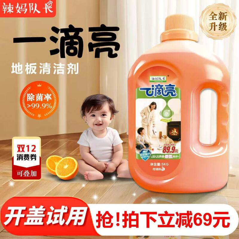 Hot Mom Captain's New One-Drop Brightening Floor Cleaner, Specially Designed for Hotels and Restaurants, Strong Stain Removal, No Water Marks, Large Bottle 5kg Hot Mom Captain's New One-Drop Brightening Floor Cleaner, Specially Designed for Hotels and Restaurants, Strong Stain Removal, No Water Marks, Large Bottle 5kg