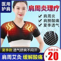 Shoulder protection to keep warm frozen shoulder cervical spine waistcoat sleeping self-heating physiotherapy cold shoulder summer hot compress artifact for men and women