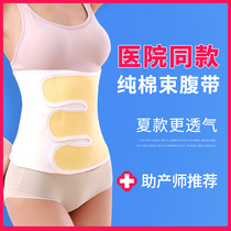 Special medical corset for postpartum abdominal belt postoperative caesarean section Medical fixed binding bondage belt Summer thin section