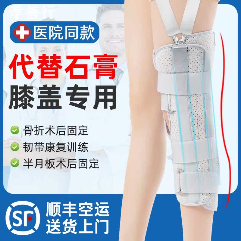 Medical knee joint fixed branch Knee Patella Fracture Leg Protector Lower Limb Stent Half Moon Plate Rehabilitation Kneecap