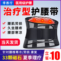 Waist belt lumbar disc herniation lumbar muscle strain lumbar pain lumbar support summer treatment device correction fever warm thin section