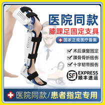 Knee ankle foot joint fixation adjustable knee ankle and foot support hard orthosis postoperative foot ankle rehabilitation device bracket