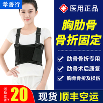 Rib fracture fixed belt Chest surgery rehabilitation device thoracic spine strap valgus correction breathable protective gear for men and women