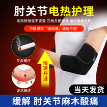 Electric elbow pads heating and warming arms sore elbows heating elbows hot compresses arm sheaths moxibustion wrist tennis balls