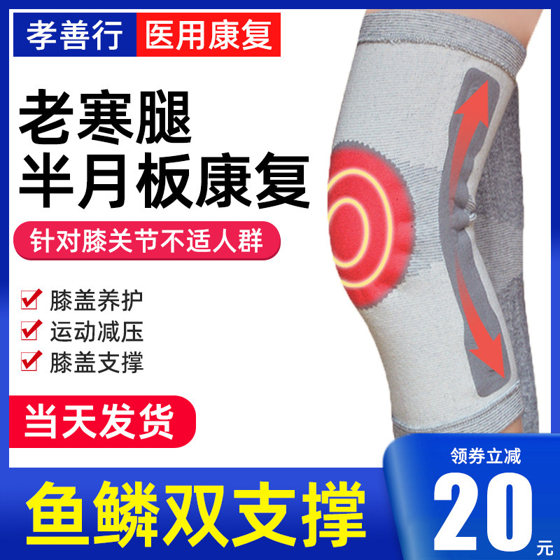 Medical knee pads keep warm old cold legs knee elderly arthritis rheumatism cold meniscus injury sports periostitis