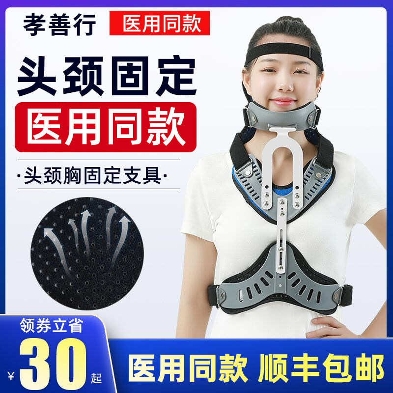 Adjustable head and neck chest fixed support with neck cervical spine fracture postoperative rehabilitation aligner child neck support