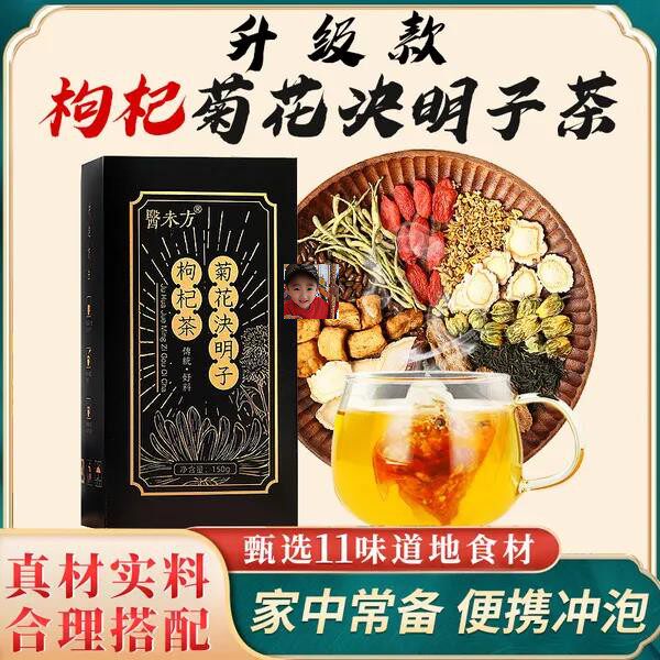 Medical Unfangchen Selected 60 packs of medlar Chrysanthemum Cassiae Tea honeysuckle Composition 150g Delicious Home Stocked