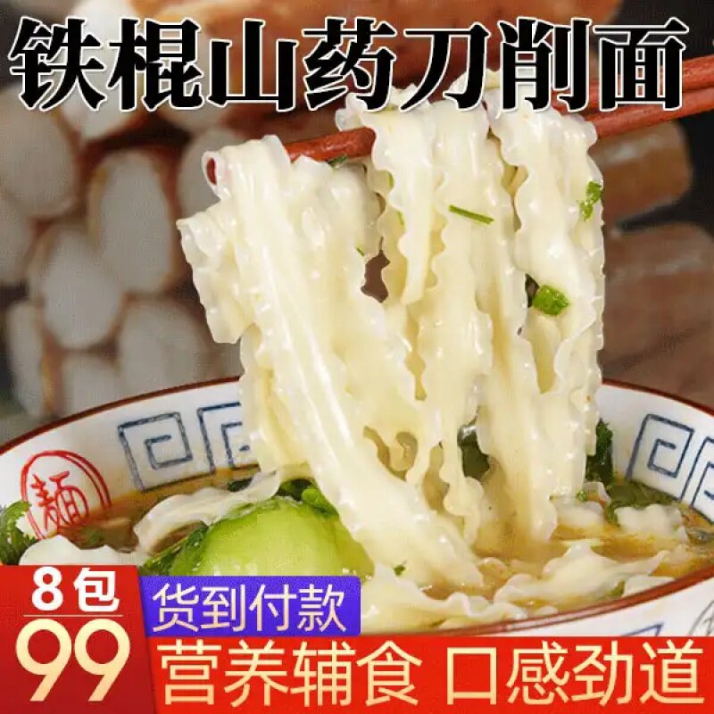 Meiju Mall 99 yuan 8 bags of Tengda iron bar yam knife cut noodles healthy nutrition strong delicious 450g bag A15