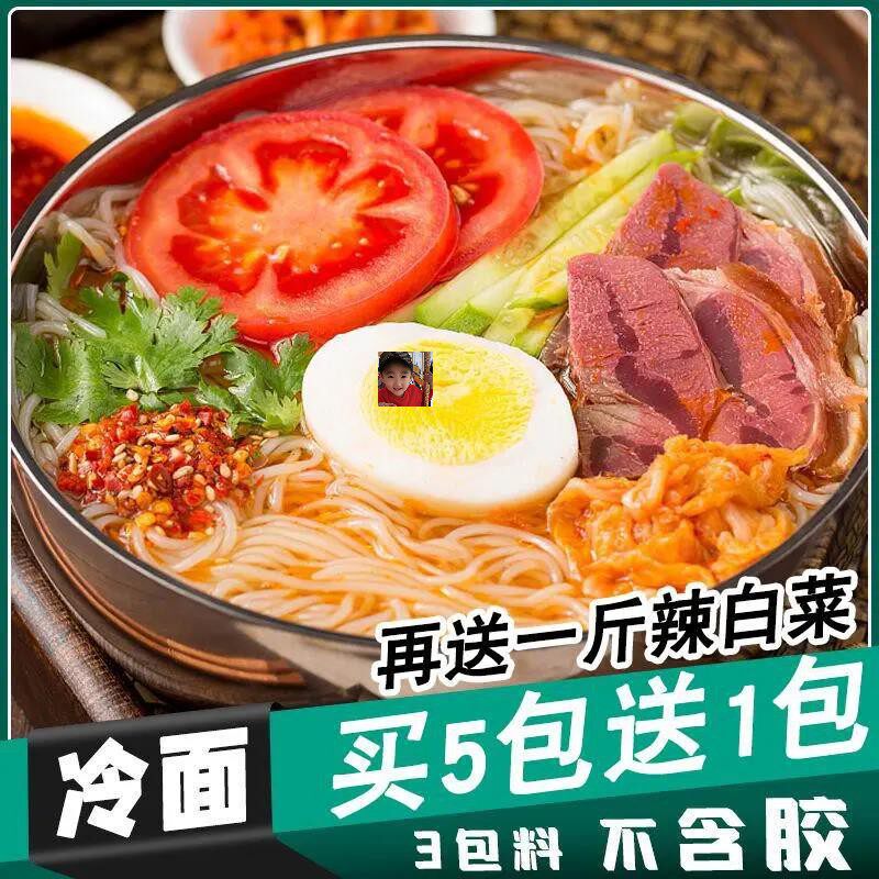 Roblinca food store Zhengzong North Korean national cold noodles Three packs of material 383g Acid sweet and delicious Old and less delicious
