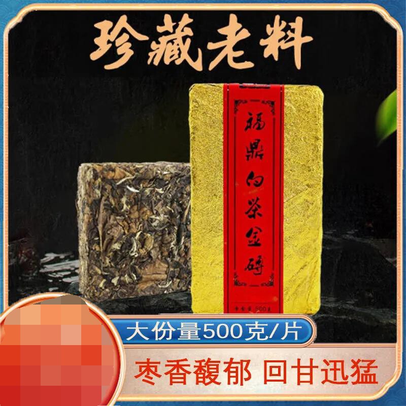 Tea drinking man Zang tea Fuding Baie tea gold brick 500g One brick quality assurance Zaozao Futuo soft and slippery