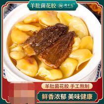 Mifeng Crown Goat Belly Fungus Floral Mushroom Mix With Deep Marine Fish Glue Heating Ready-to-use 200g Boxes Fresh Savour Delicious