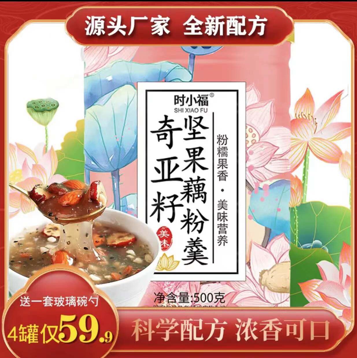 Wow's production small shop when small fuchia seed nuts lotus root powder 500 gr canned down single delivery glass bowls spoonful of delicious