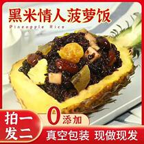 Xinwei Department Store Supermarket Black Rice Lover Pinewood Rice Clear Scent Soft Glutinous unique taste Acid sweet and delicious 1500g
