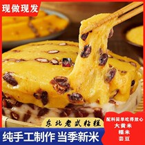 Grit Food Store Pure Hand Now Made East Peking University Yellow Rice Mucus Pastry 500g Soft Glutinous and Smooth Traditional Food Surge