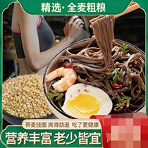West West Trade Food Three Stores Buckwheat Hanging Noodle Noodle Whole Wheat Healthy Décor is delicious and delicious and delicious