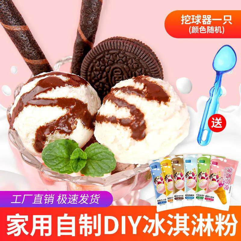 Shengyang Shan Ice Cream Powder 100g Hard Ice Cream Powder Household Homemade Many Flavors Commercial Ice Cream Powder Raw Material