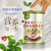 Flower Kiosk Lake Mountain Goods Small Shop Mitt San Pao Grain Multi Yoghurt Block Baking Fruits Oatmeal Portable Meal 400g