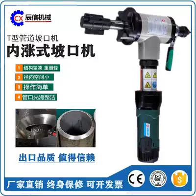 Internal rising pipe beveling machine T-type pipe beveling machine ISE electric beveling machine Pipe chamfering machine Flat mouth machine