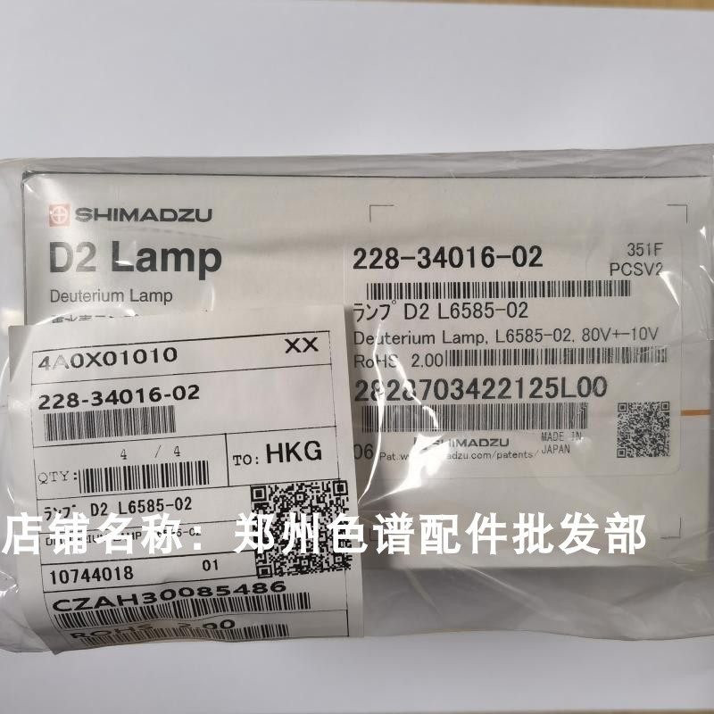 岛津液相氘灯SPD-20A二极管阵列SPD-M20A228-34016 228-34016-02