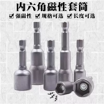 Magnetic sleeve lengthened pneumatic screwdriver sleeve head hexagon nut wrench machine drill tail sleeve strong magnetic batch head
