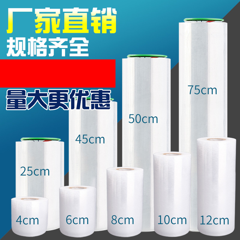 Packaging film 50CM width winding film PE stretching film transparent packaging film large roll plastic film