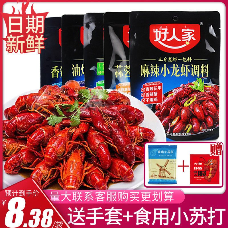 Good people spicy garlic thirteen-scented crayfish seasoning spicy shrimp tail business wholesale FCL Sichuan Chengdu