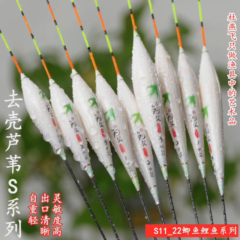 Duyan flying to shell reed S11-22 competitive light oral carp high sensitive fish drift eye-catching buoy gear