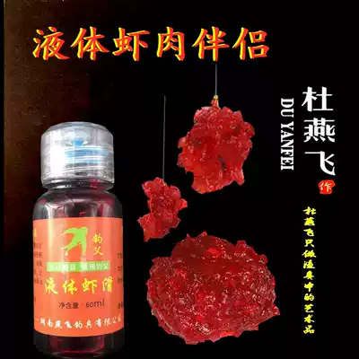 Du Yan Fei pure shrimp pull shrimp slip bait shrimp meat companion shrimp red winter black pit crucian carp bait slippery fish fishing gear supplies