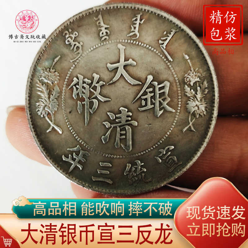 大清銀幣 壱圓銀貨 美品 MS63】1911年（宣統三年） 中国 大清銀幣 壹圓 銀貨 | すべての