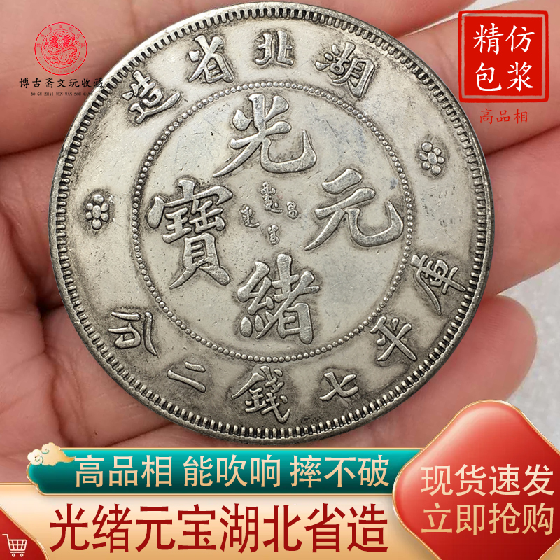 湖北光緒元寶- Top 500件湖北光緒元寶- 2025年10月更新- Taobao