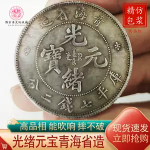 中国古錢 光緒元寶 大清銀幣 宣統元寶 庫平七錢二分 雲南省造 コイン 銀貨 銀幣 NGC鑑定済み スラブ 貨幣 硬貨
