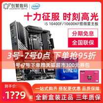 Intel i5 10400f 10400 10500 10600KF box take MSI B460MB560 motherboard suit