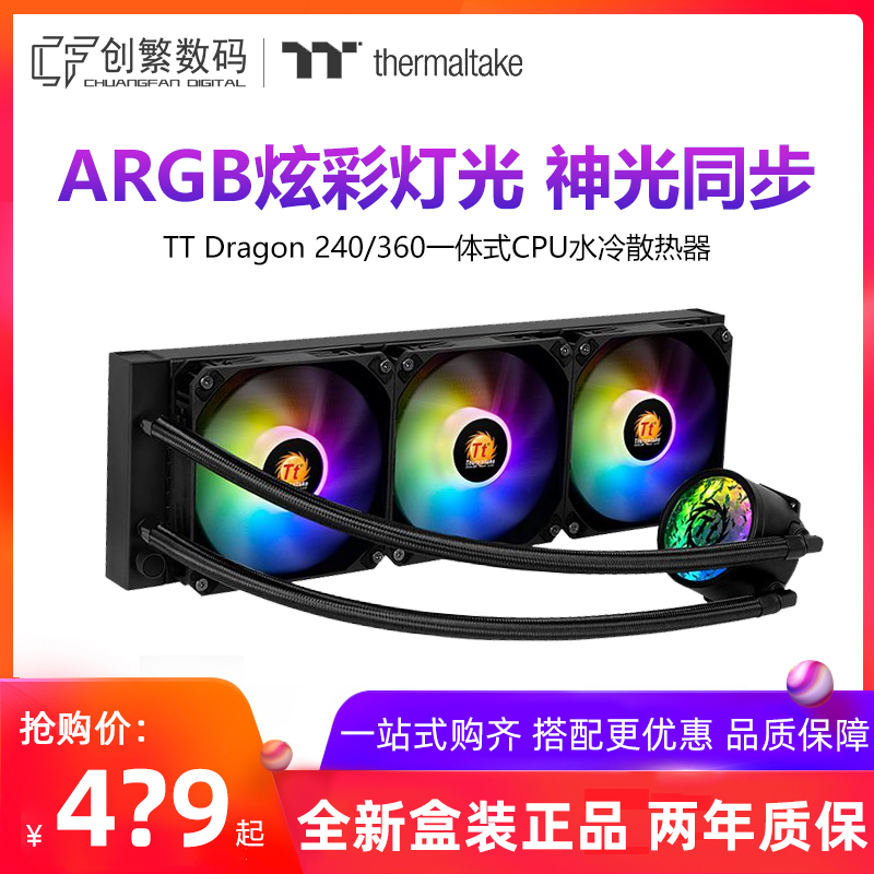 Tt Dragon 240 360ARGB all-in-one CPU water cooling radiator supports 1700 full platform