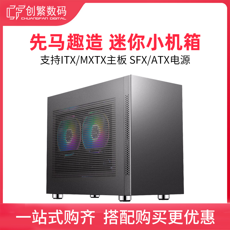 Xianma Fun Made itx Small Main Shell Desktop Computer Chassis matx Main Shell Simple Water-cooled Game Empty Main Shell
