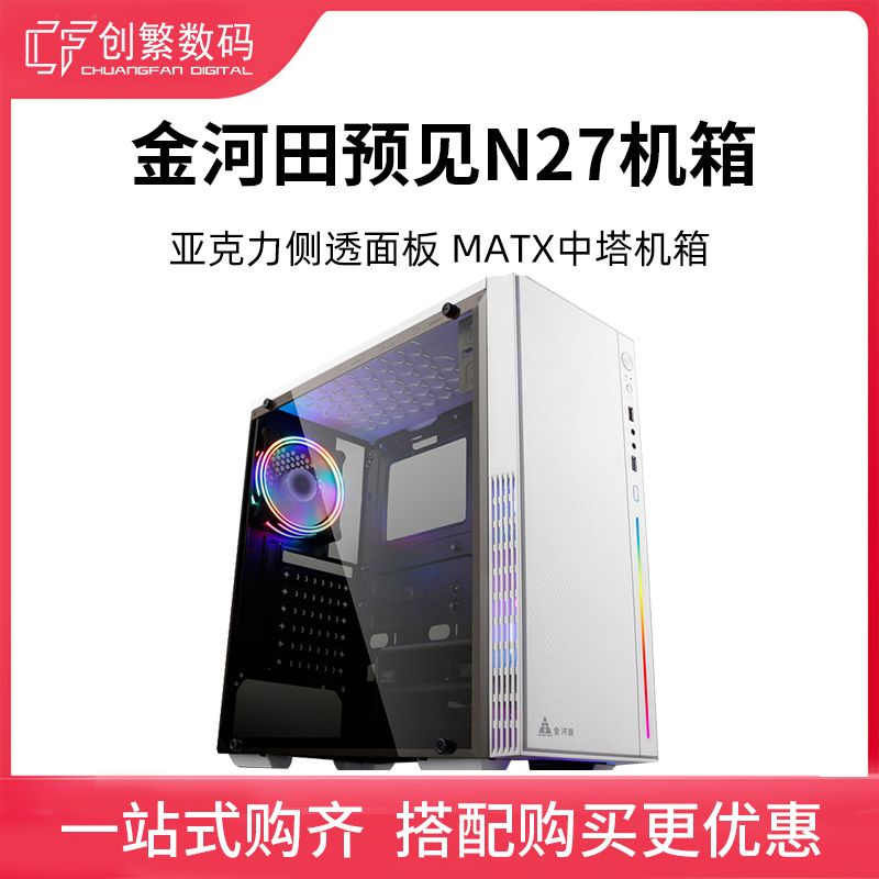 Jinhetian foresees N27 computer desktop host case atx simple mini office home large host case USB3 0